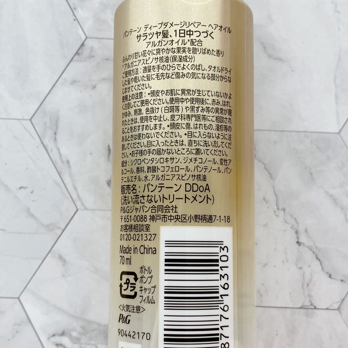 ディープダメージリペアー ヘアオイル/パンテーン/ヘアオイルを使ったクチコミ（2枚目）