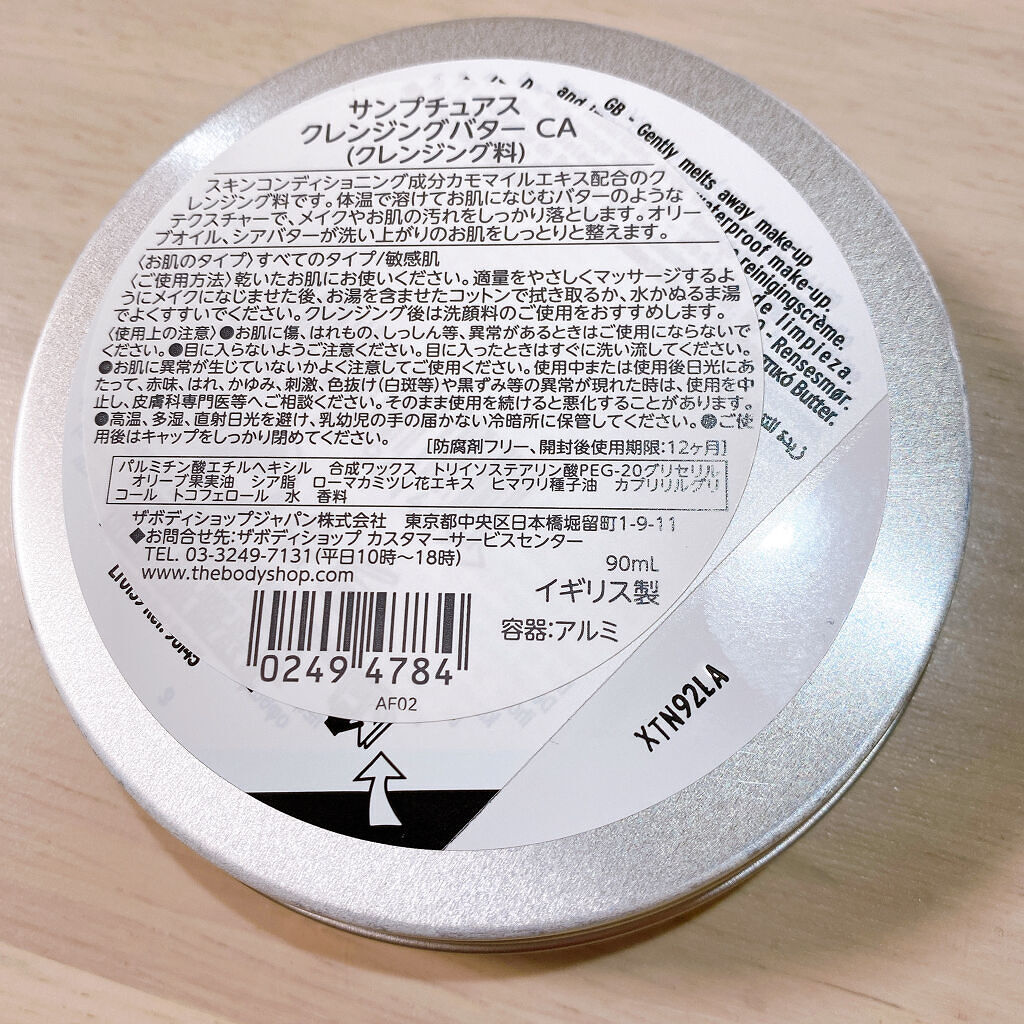 カモマイル サンプチュアス クレンジングバター/THE BODY SHOP/クレンジングバームを使ったクチコミ（3枚目）