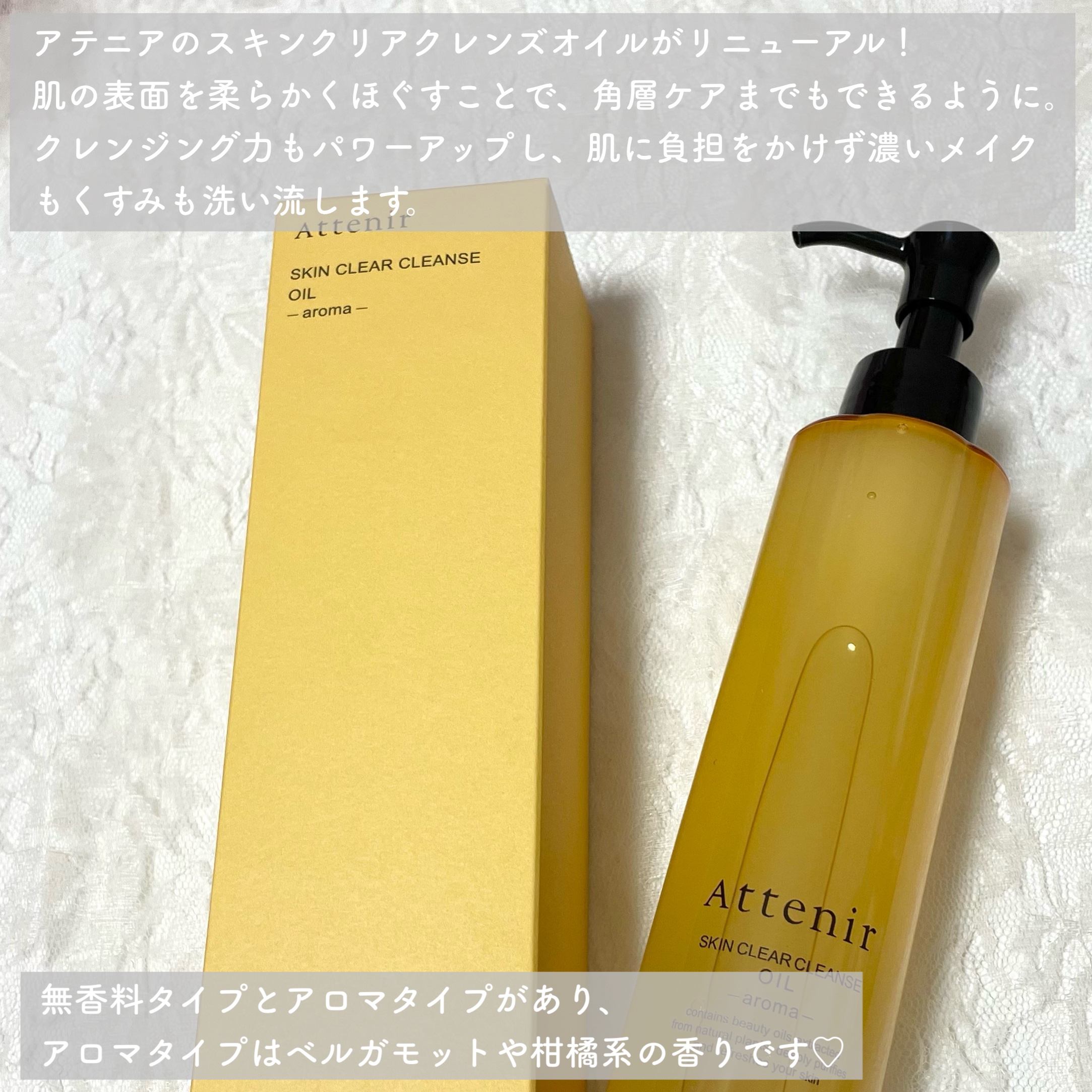 スキンクリア クレンズ オイル アロマタイプ/アテニア/オイルクレンジングを使ったクチコミ（2枚目）