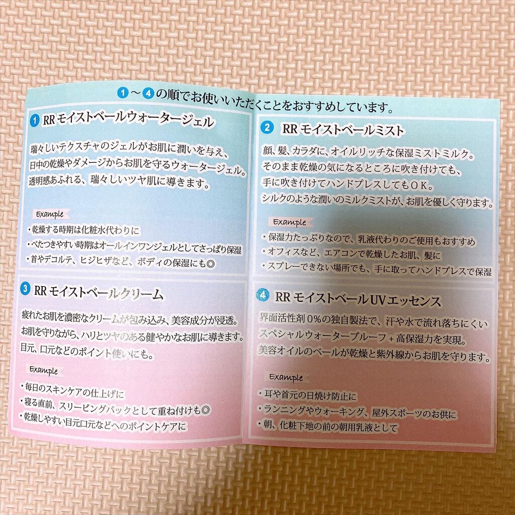 RR モイストベールUVエッセンス/Resetica(リセチカ)/美容液を使ったクチコミ(3枚目)