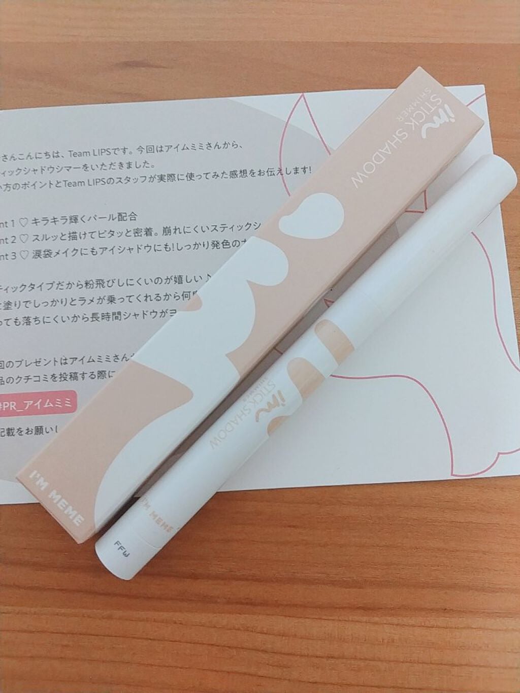 アイムスティックシャドウシマー/i’m meme/スティックアイシャドウを使ったクチコミ(1枚目)