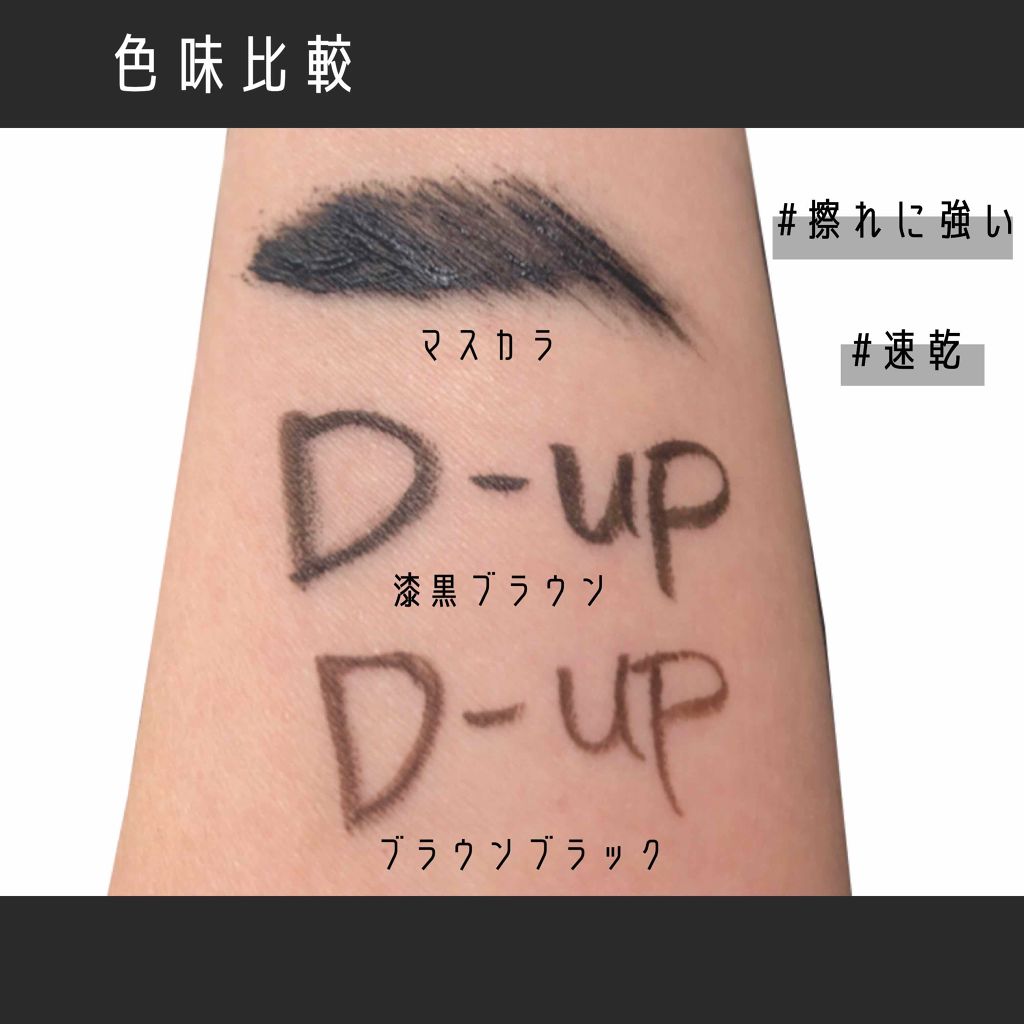 【旧品】パーフェクトエクステンション マスカラ/D-UP/マスカラを使ったクチコミ（2枚目）