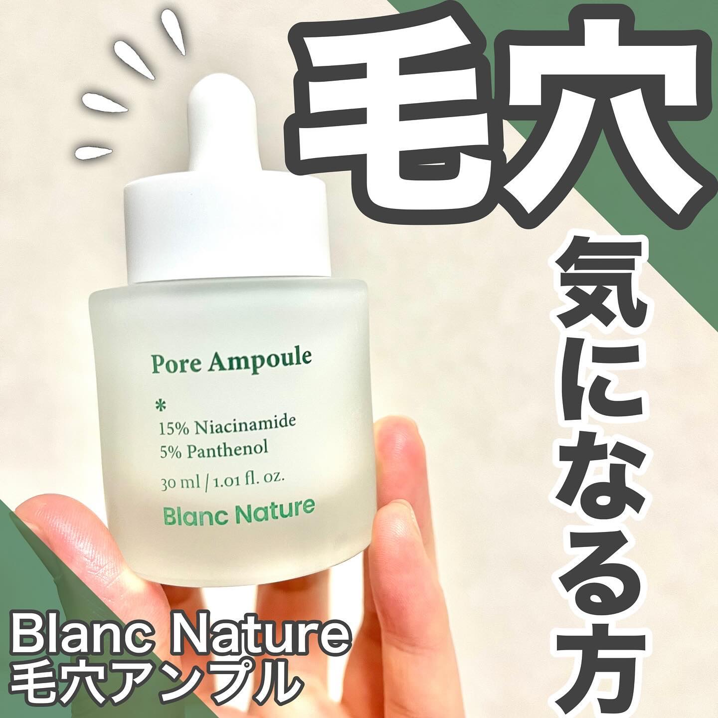 毛穴アンプル/ブラン/美容液を使ったクチコミ（1枚目）