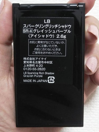 スパークリングリッチシャドウ SR-4 グレイッシュパープル/LB/パウダーアイシャドウの画像