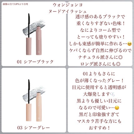 ウォンジョンヨ ヌードアイラッシュ/Wonjungyo/マスカラを使ったクチコミ(2枚目)