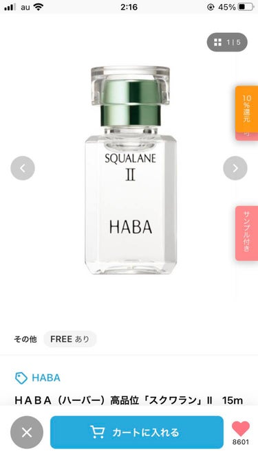 高品位「スクワラン」/HABA/フェイスオイルを使ったクチコミ（2枚目）