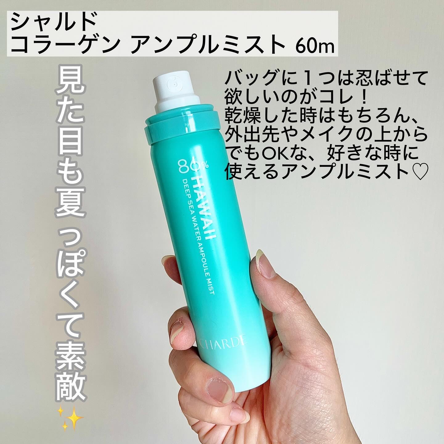 コラーゲンアンプルミスト/CHARDE/ミスト状化粧水を使ったクチコミ（2枚目）