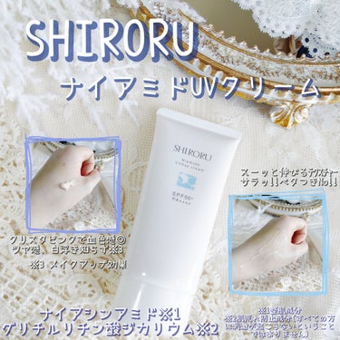 SHIRORU様から商品提供を頂きました。


▶SHIRORU ナイアミドUVデイクリーム


ナイアシンアミド※1、グリチルリチン酸ジカリウム※2配合のまるでスキンケアの日焼け止めクリーム！

国内