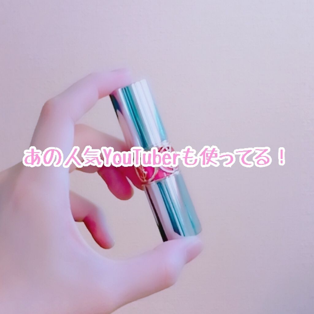 ヴォリュプテ プランプインカラー/YVES SAINT LAURENT BEAUTE/口紅を使ったクチコミ(1枚目)