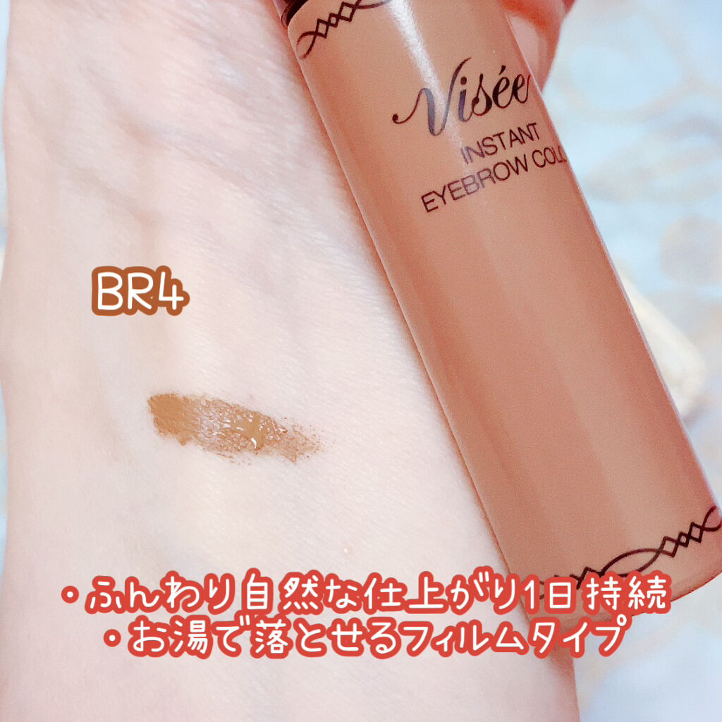 ヴィセ リシェ インスタント アイブロウ カラー/Visée/眉マスカラを使ったクチコミ（3枚目）