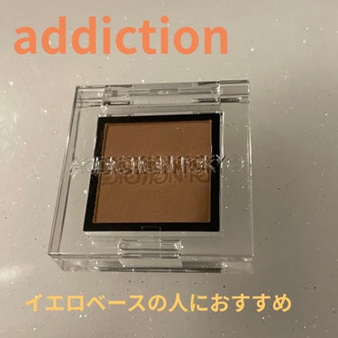 アディクション ザ アイシャドウ マット 003M Earth Wind/ADDICTION/シングルアイシャドウを使ったクチコミ（1枚目）