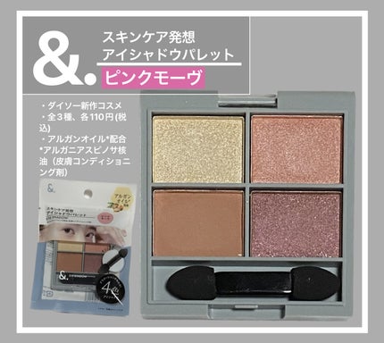 &. アイシャドウパレット/DAISO/アイシャドウパレットを使ったクチコミ(1枚目)