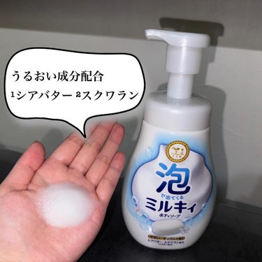 泡で出てくる ミルキィボディソープ やさしいせっけんの香り ポンプ付550ml/ミルキィ/ボディソープを使ったクチコミ（3枚目）