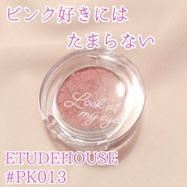 ルックアット マイアイズ/ETUDE/パウダーアイシャドウを使ったクチコミ（1枚目）