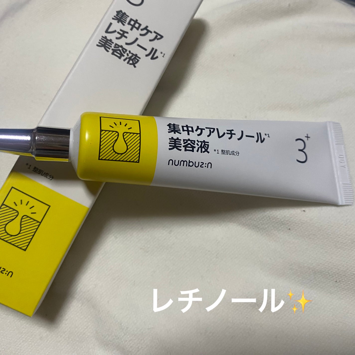 3番 集中ケアレチノール美容液/numbuzin/美容液を使ったクチコミ(1枚目)