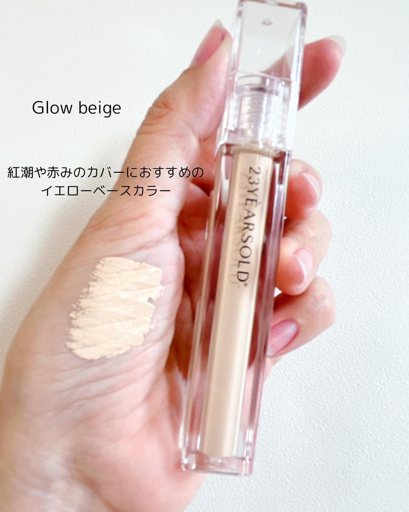 ダーマシンコンシーラー/23years old/リキッドコンシーラーを使ったクチコミ(4枚目)