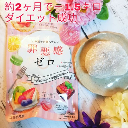 罪悪感ゼロ/Dericos/ボディサプリメントを使ったクチコミ(1枚目)