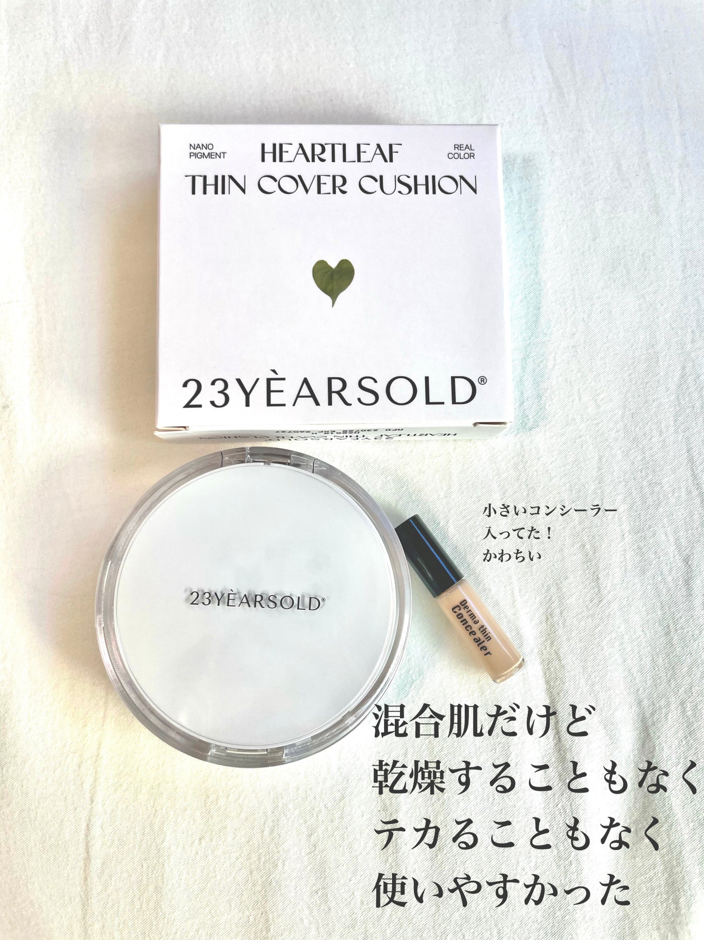 ハートリーフシーンカバークッション/23years old/クッションファンデーションを使ったクチコミ(5枚目)