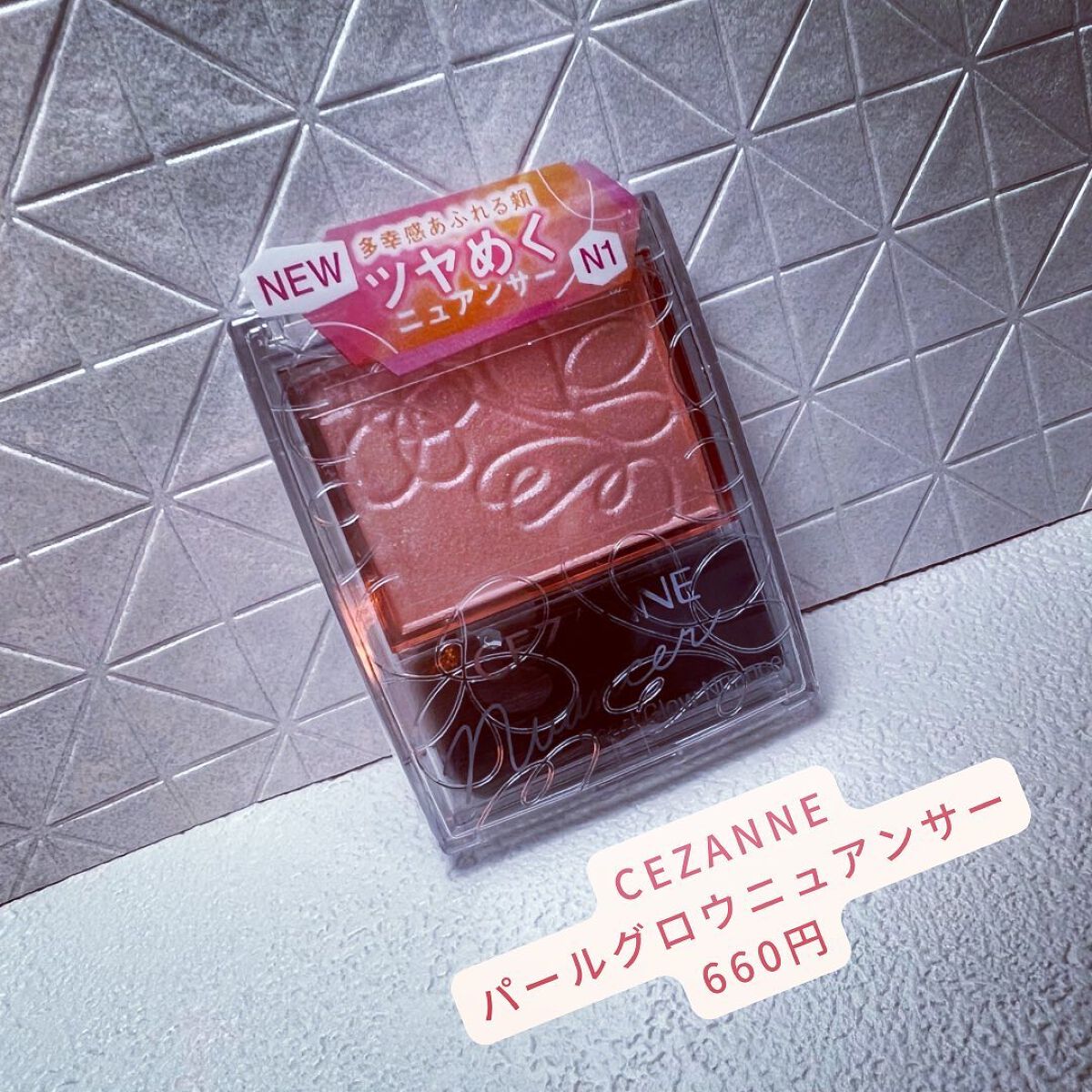 パールグロウニュアンサー/CEZANNE/パウダーハイライトを使ったクチコミ(1枚目)