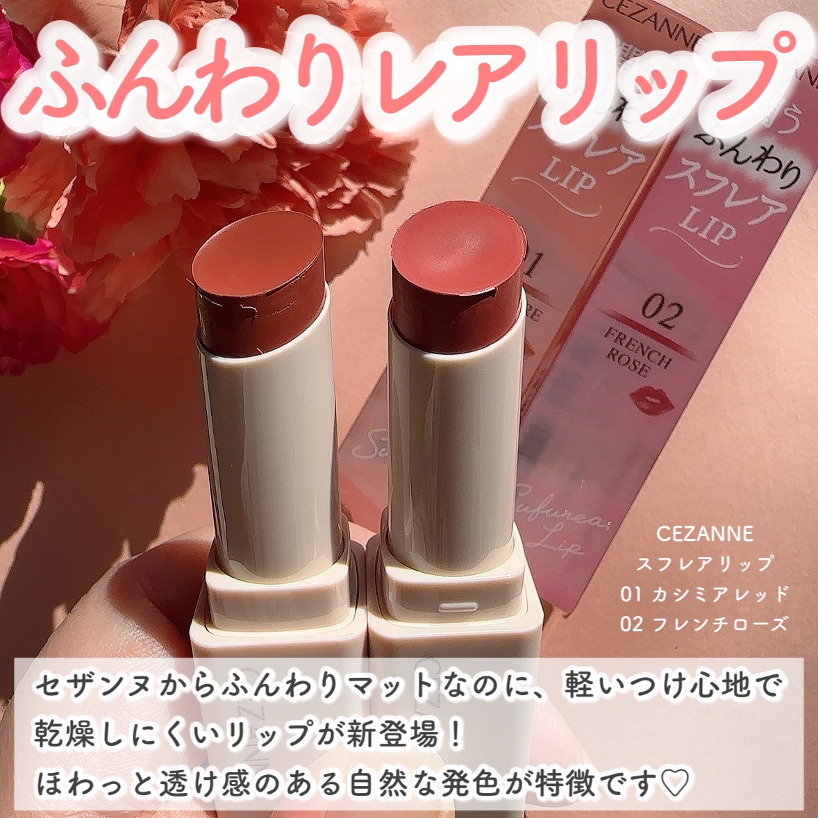 スフレアリップ/CEZANNE/口紅を使ったクチコミ（2枚目）