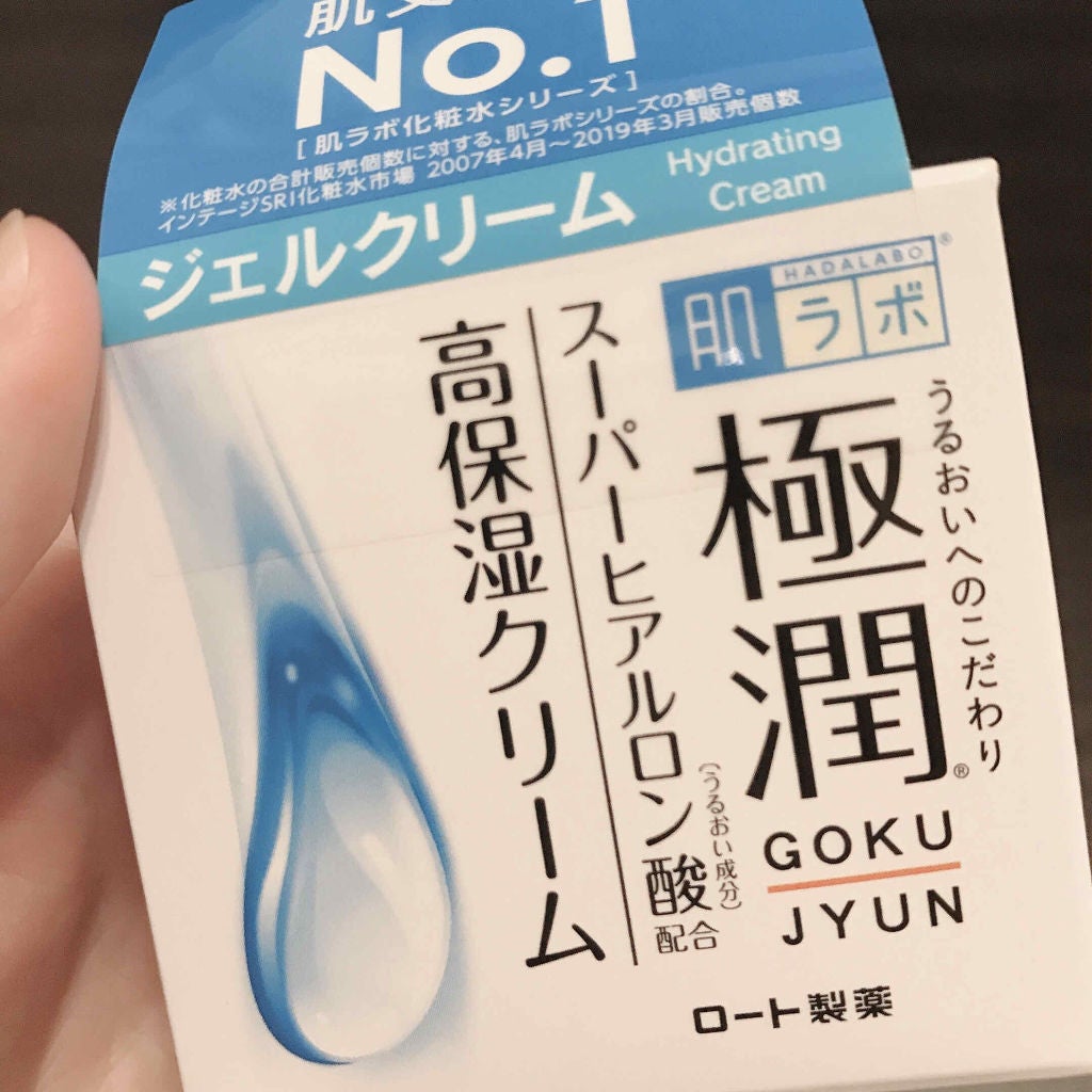極潤 ヒアルロンクリーム/肌ラボ/フェイスクリームを使ったクチコミ(1枚目)