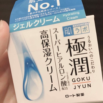 極潤 ヒアルロンクリーム/肌ラボ/フェイスクリームを使ったクチコミ(1枚目)