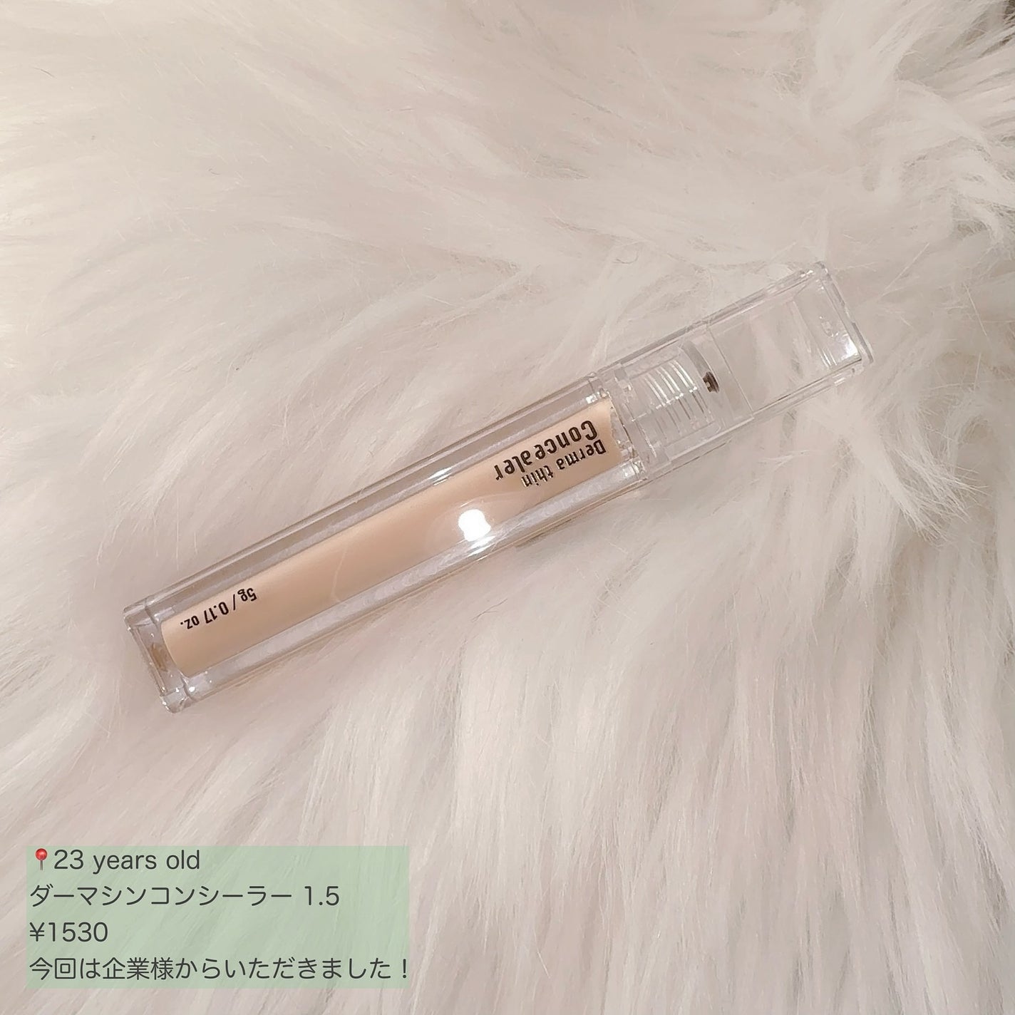 ダーマシンコンシーラー/23years old/リキッドコンシーラーを使ったクチコミ(2枚目)