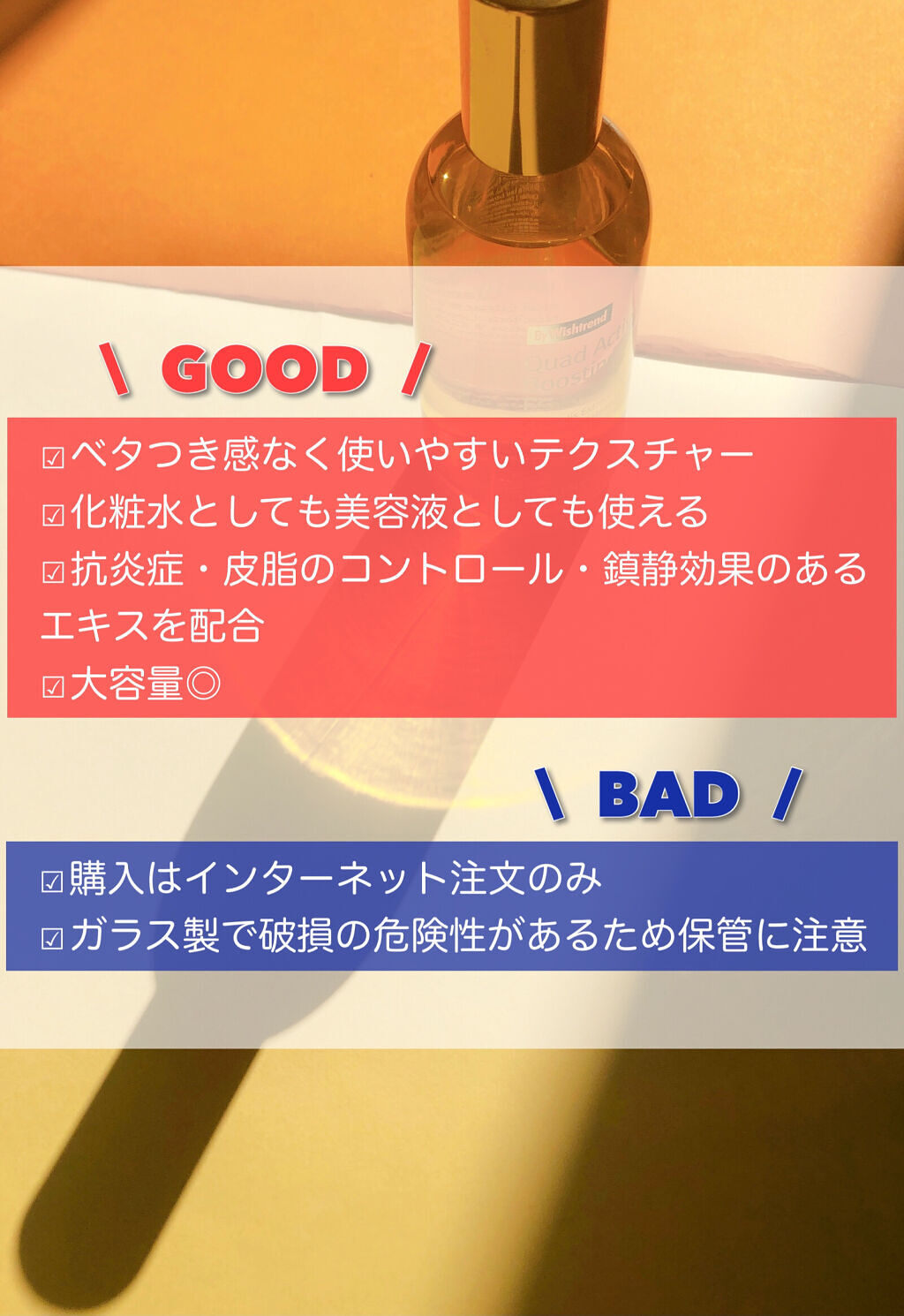 クアッドアクティブブースティングエッセンス/By Wishtrend/美容液を使ったクチコミ（3枚目）