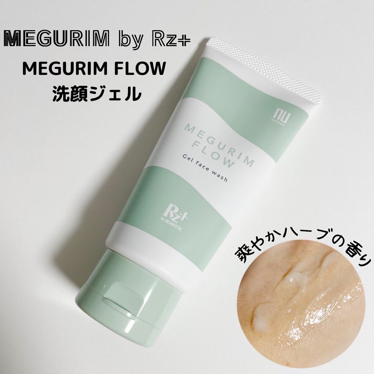 MEGURIM FLOW /MEGURIM by Rz+ /その他洗顔料を使ったクチコミ(1枚目)