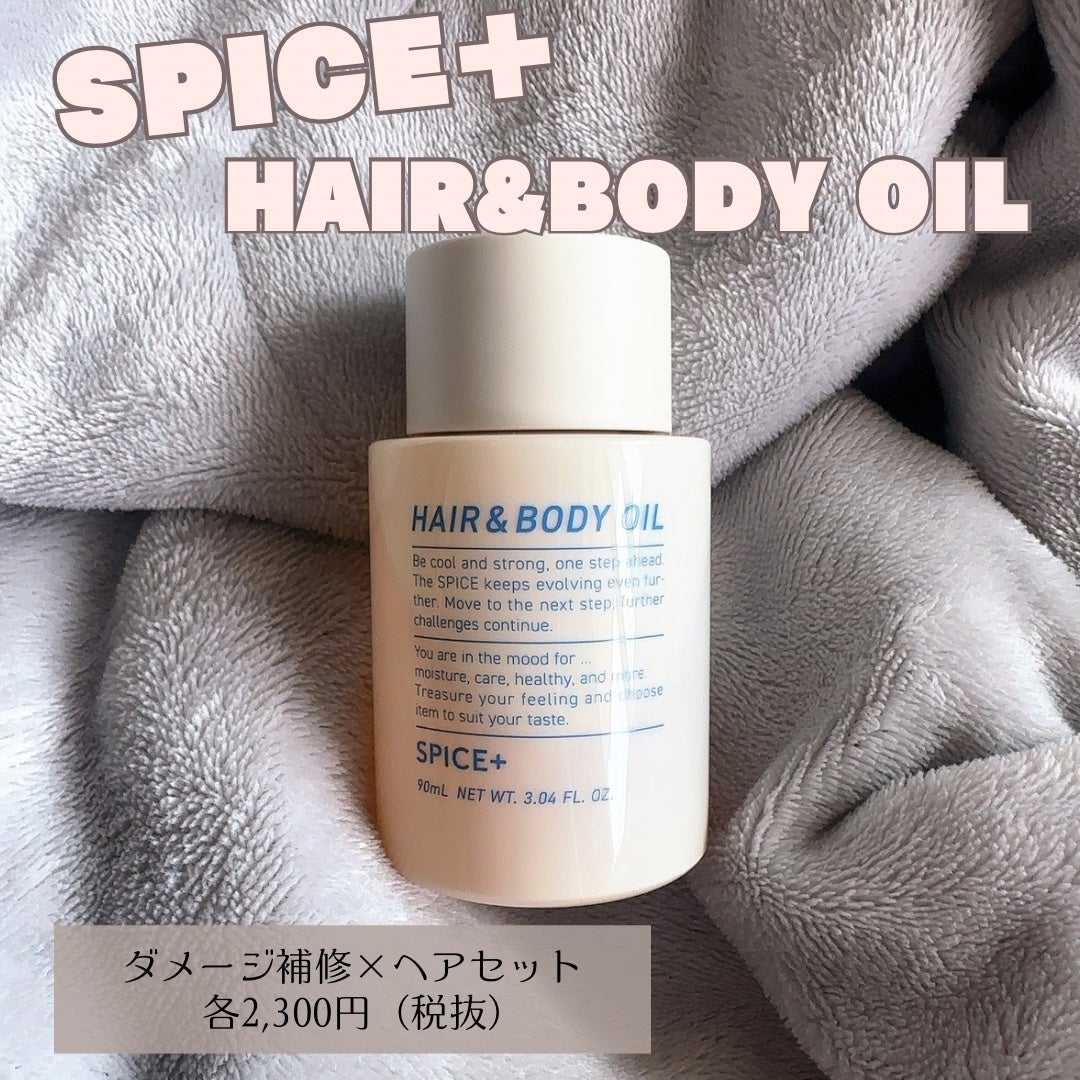 スパイスプラス ヘア&ボディオイル/SPICE+/ヘアオイルを使ったクチコミ(1枚目)