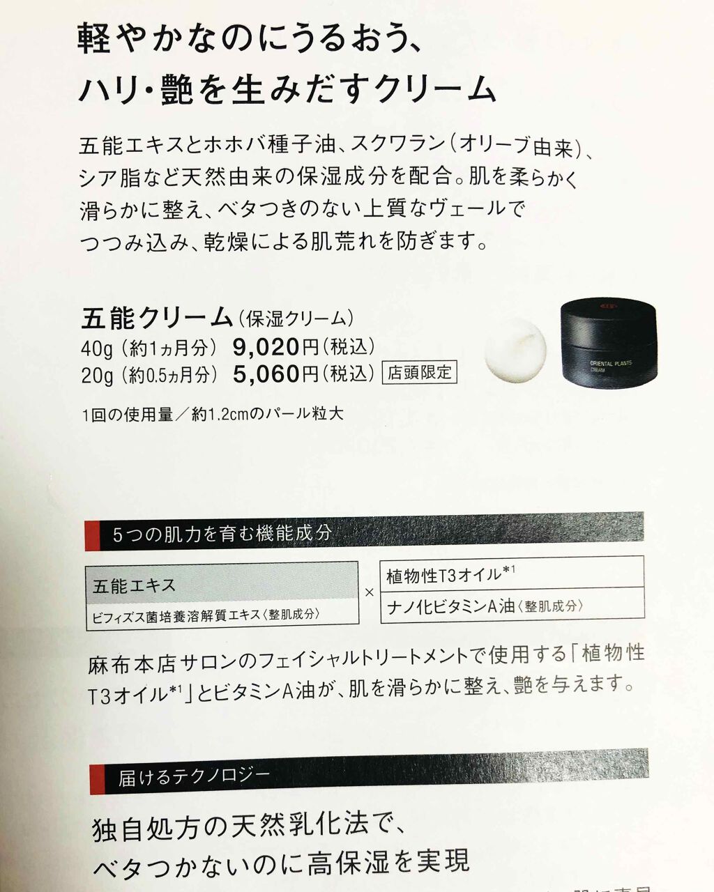 オリエンタルプランツ 五能クリーム/Koh Gen Do/フェイスクリームを使ったクチコミ（2枚目）