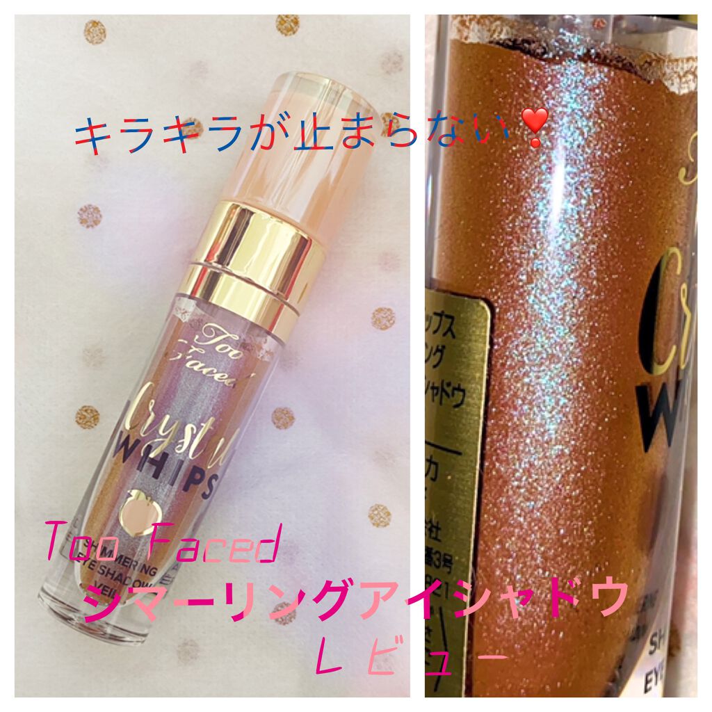 クリスタルホイップス ロングウェアリング シマ—リング アイシャドウ クラブ キッド/Too Faced/リキッドアイシャドウを使ったクチコミ（1枚目）