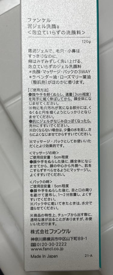 ファンケル 泥ジェル洗顔のクチコミ「使った感想
テクスチャが少し固めだったけど、水を少し加えると伸びました。
優しく角質ケアができ.....」（2枚目）