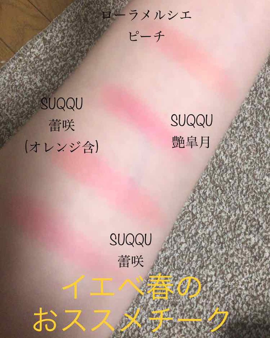 ピュア カラー ブラッシュ Suqquを使った口コミ イエベ春が似合うと言われてるチーク デパコ By イエベ春ナースのちー 敏感肌 30代前半 Lips