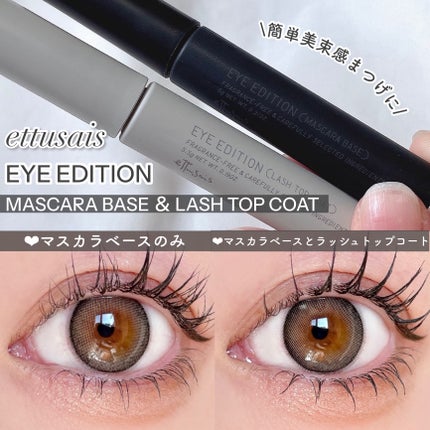 エテュセ アイエディション(ラッシュトップコート)/ettusais/マスカラトップコートを使ったクチコミ(2枚目)