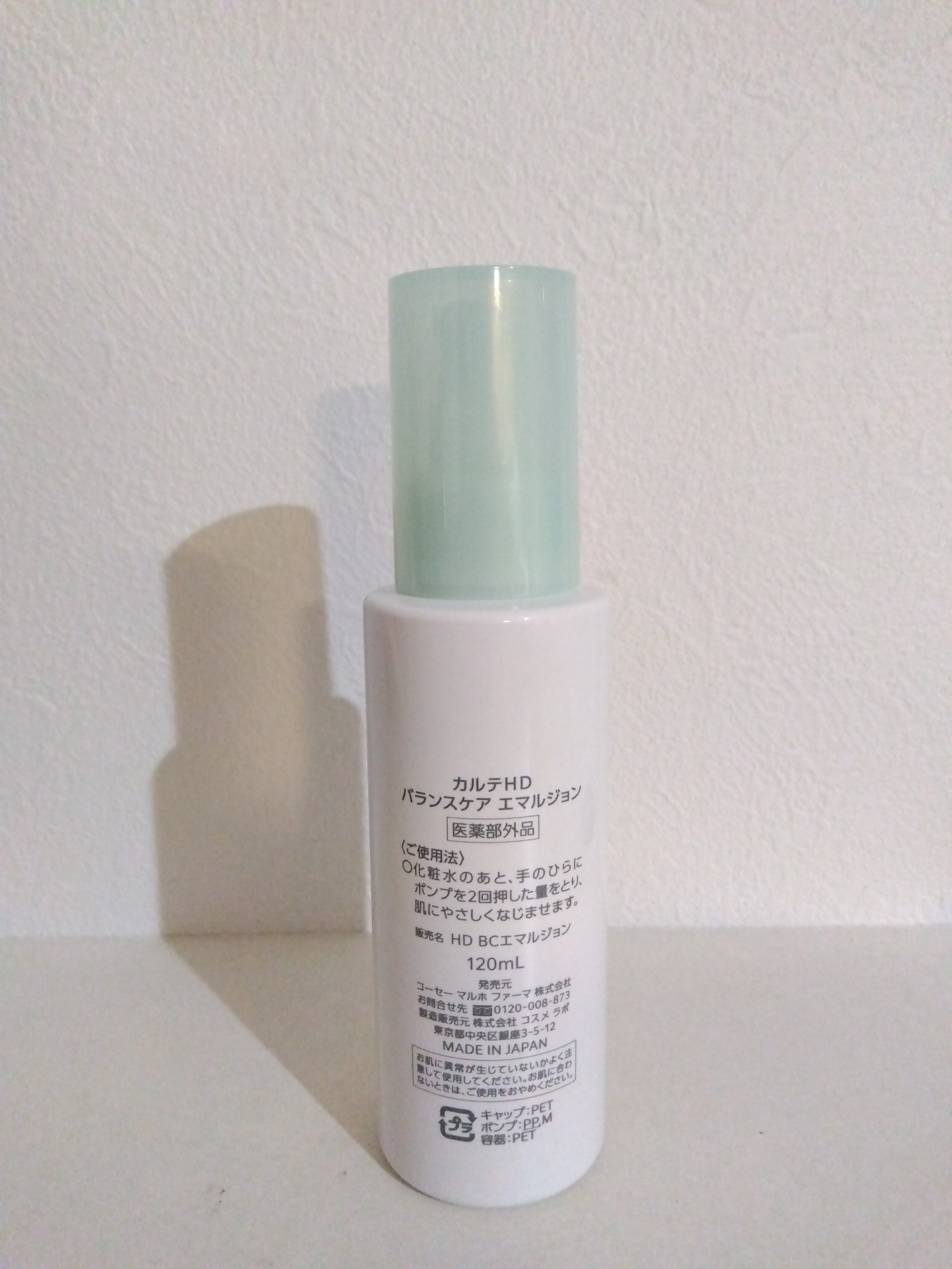 カルテHD バランスケア エマルジョン 120ml/カルテHD/乳液を使ったクチコミ（2枚目）