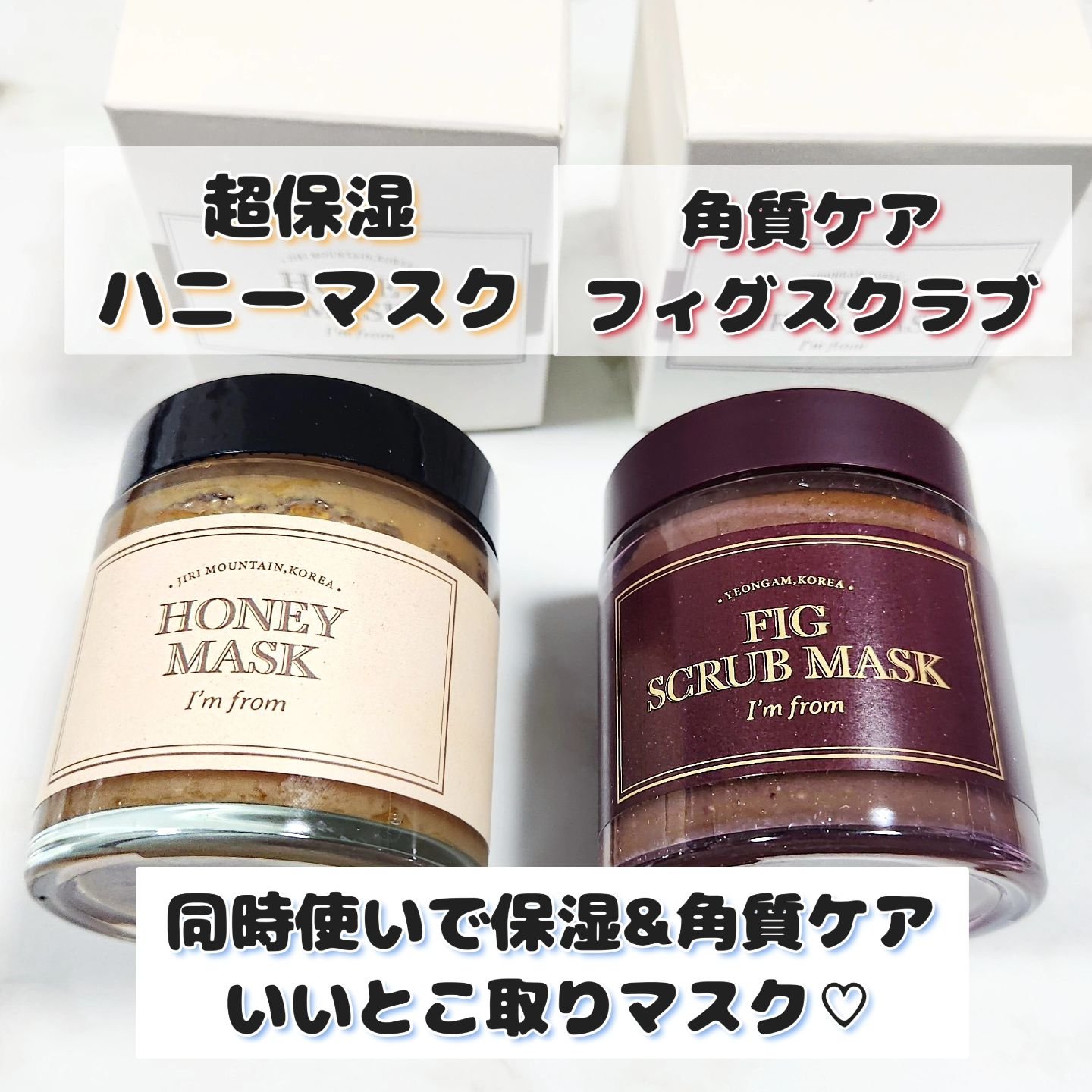 ハニーマスク/I'm from/洗い流すパック・マスクを使ったクチコミ（1枚目）