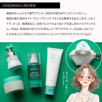 ポアセラショットエクソソームスピキュールセラム& ミニマイザー美顔/MEDITHERAPY/美容液を使ったクチコミ(2枚目)