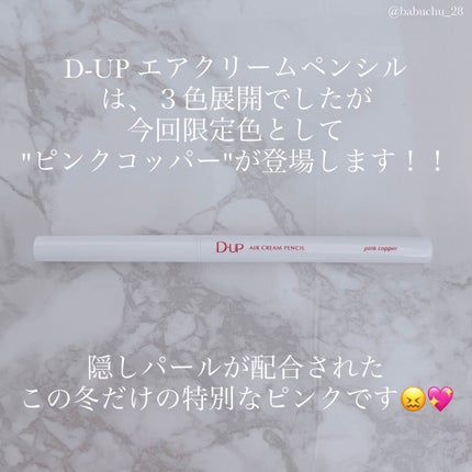 エアクリームペンシル /D-UP/ペンシルアイライナーを使ったクチコミ(2枚目)