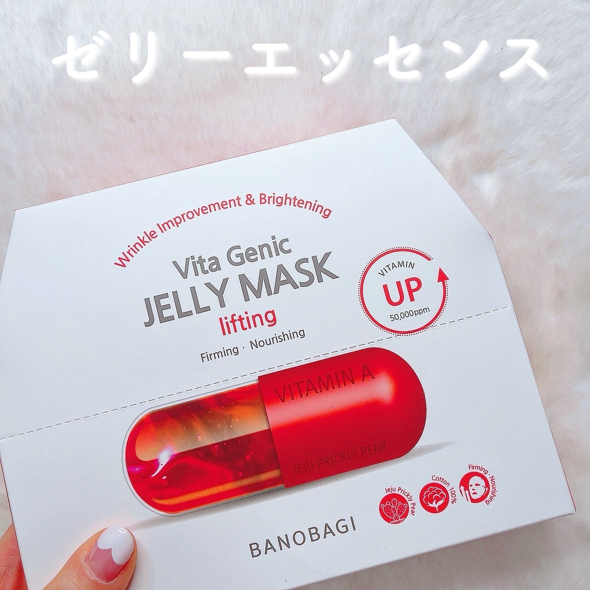 ビタ ジェニックゼリーマスク/BANOBAGI/シートマスク・パックを使ったクチコミ（1枚目）