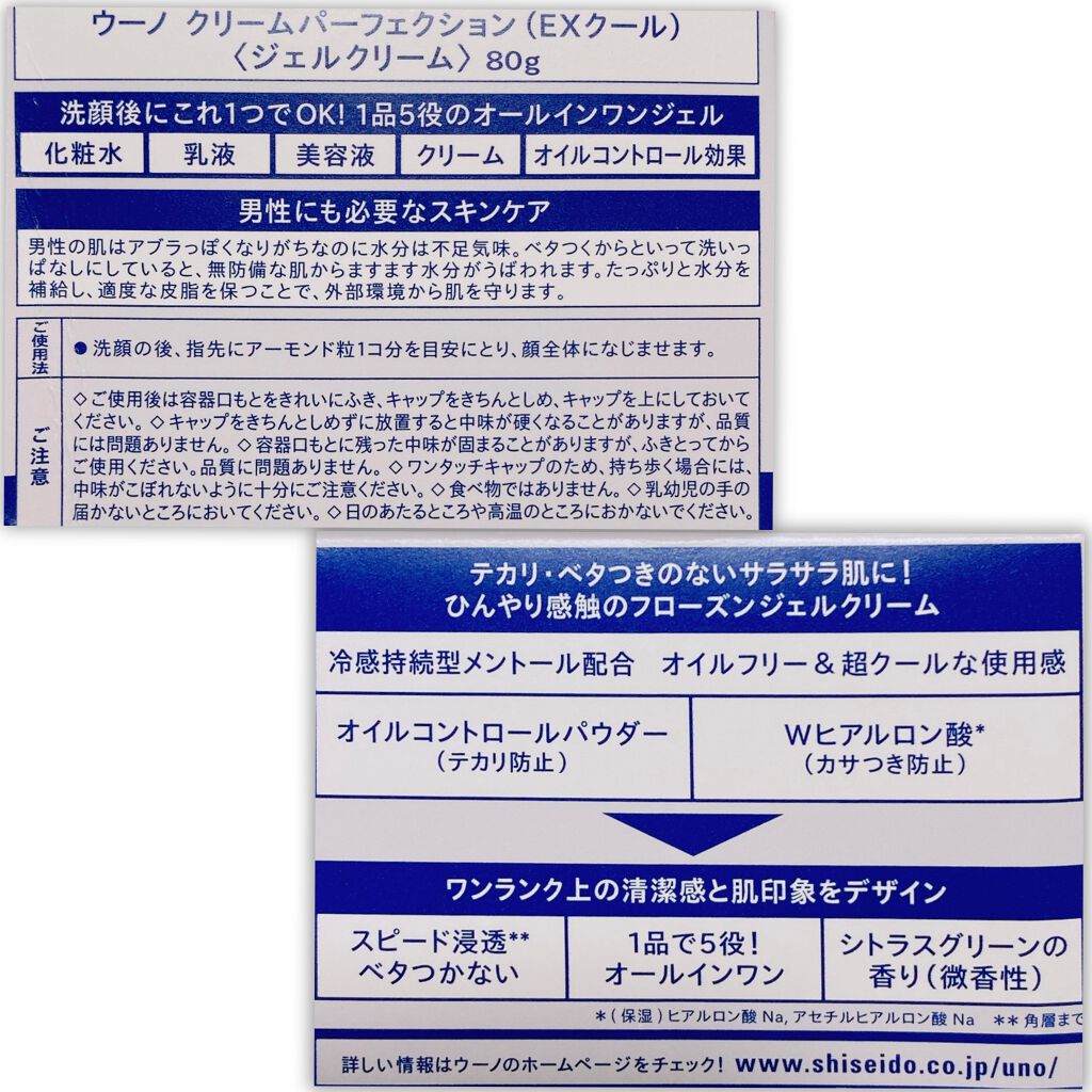 クリーム パーフェクション クール/UNO/フェイスクリームを使ったクチコミ(4枚目)