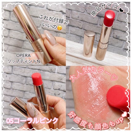 オペラ リップティント N/OPERA/リップティントを使ったクチコミ(3枚目)