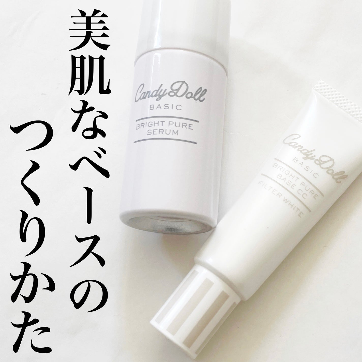 ブライトピュアベースCC/CandyDoll/CCクリームを使ったクチコミ(1枚目)