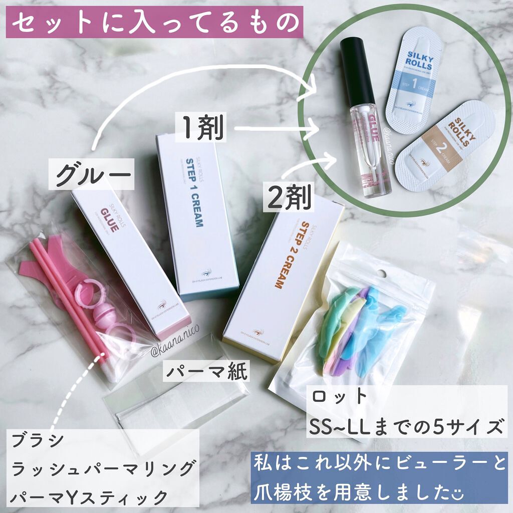 EYE2IN 低刺激 セルフプロ用 まつげパーマ 3種 セット/Qoo10/その他キットセットを使ったクチコミ(2枚目)