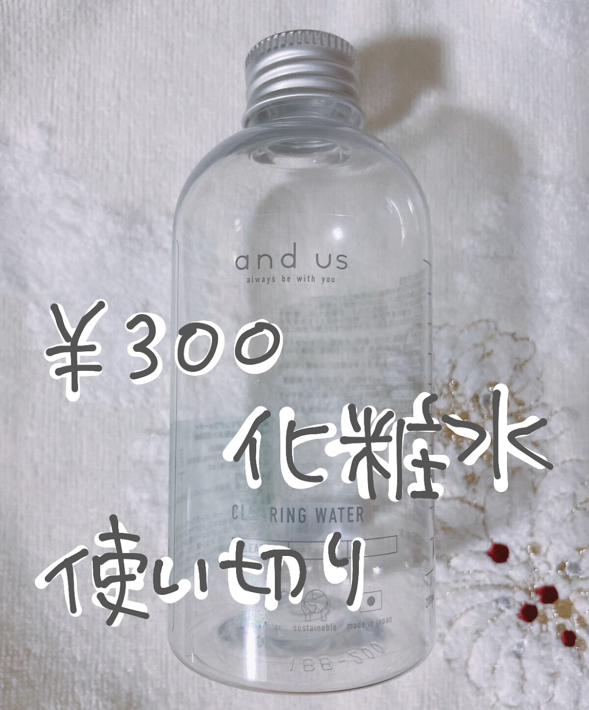 AUSクリアリングウォーター/and us/化粧水を使ったクチコミ（1枚目）