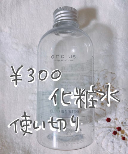 AUSクリアリングウォーター/and us/化粧水を使ったクチコミ(1枚目)