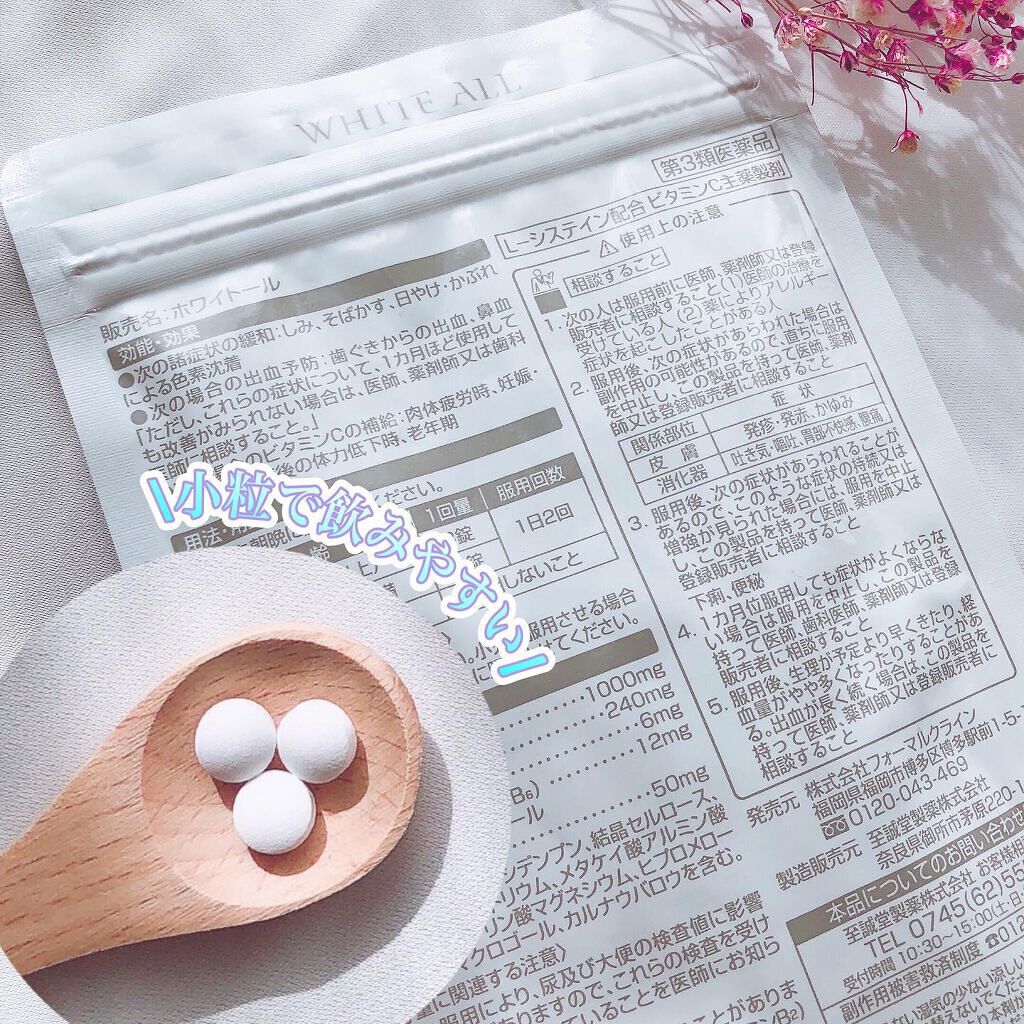 WHITE ALL/SimiTRY/美容サプリメントを使ったクチコミ（2枚目）