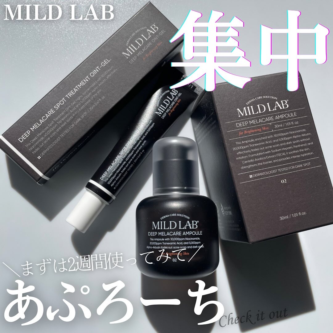 ディープ メラケア 美容液/Mildlab/美容液を使ったクチコミ（1枚目）