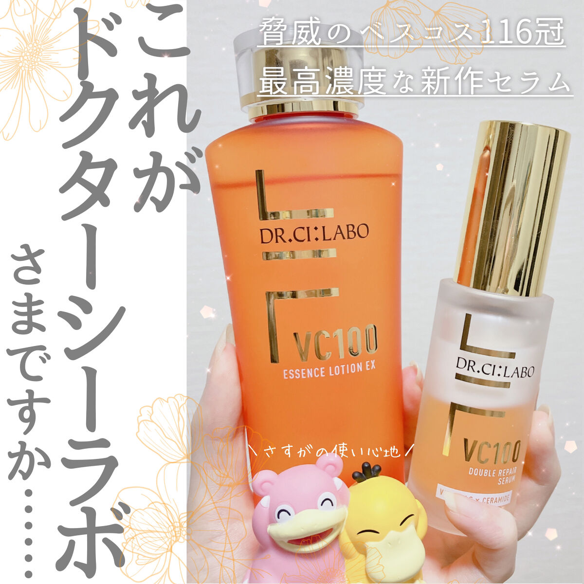 VC100エッセンスローション EX/ドクターシーラボⓇ/化粧水を使ったクチコミ（1枚目）