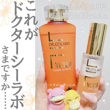 VC100ダブルリペアセラム/ドクターシーラボⓇ/美容液を使ったクチコミ(1枚目)